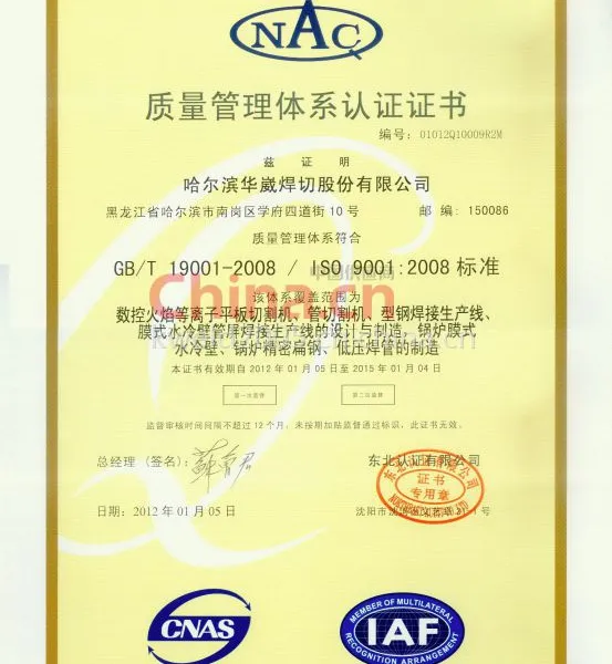 质量管理体系认证证书
