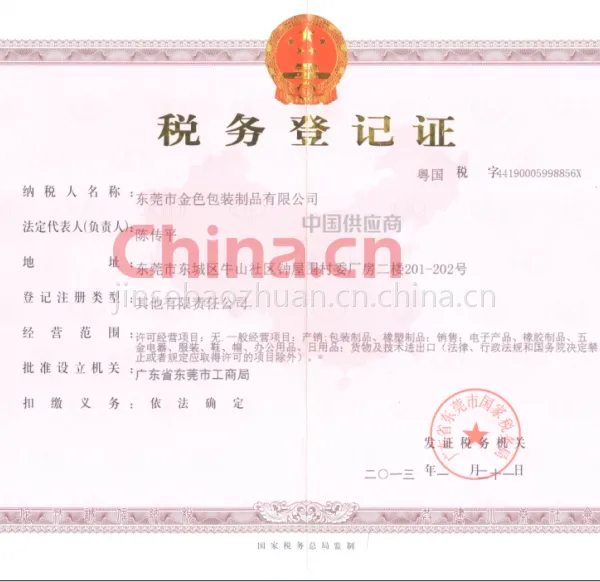 税务登记证