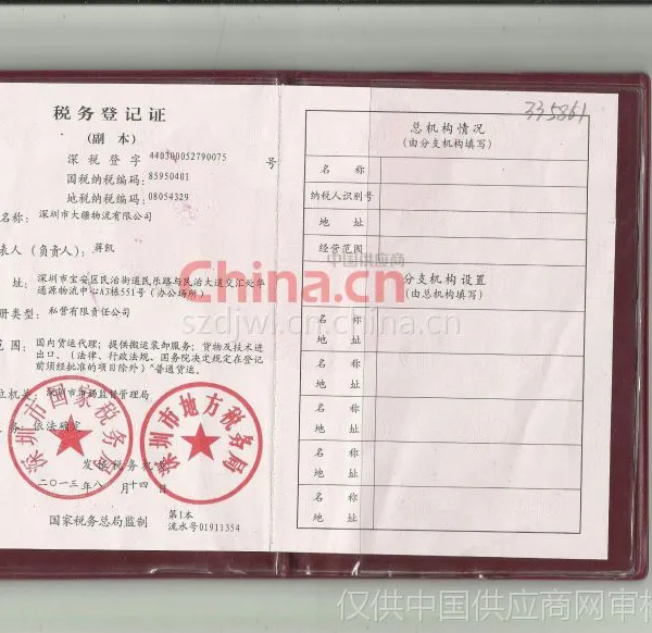 税务登记证