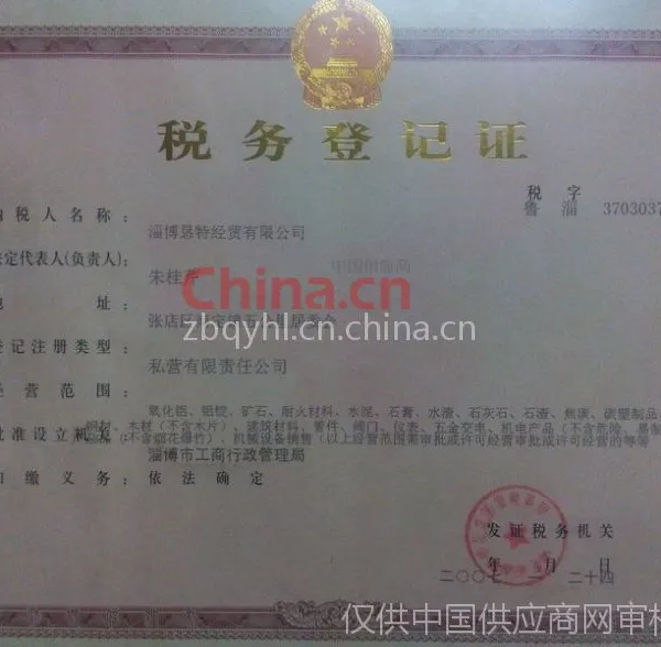 税务登记证