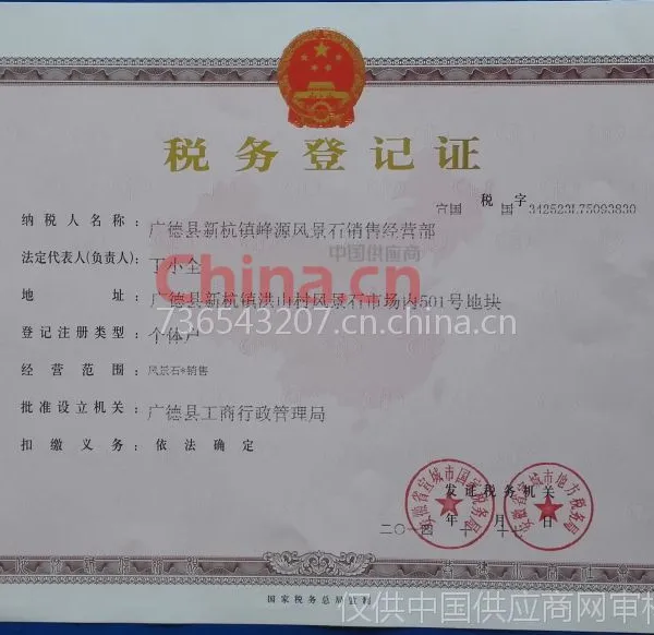 税务登记证
