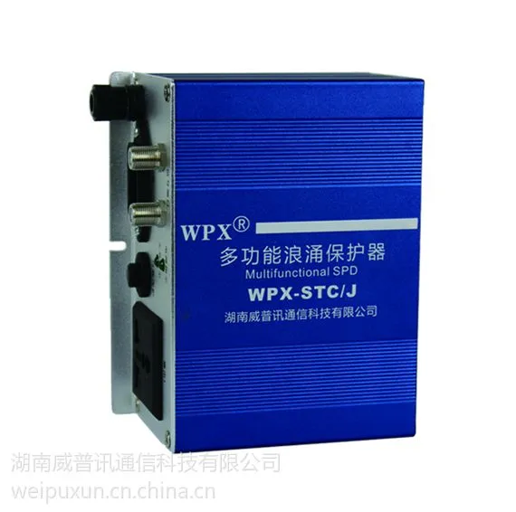 威普讯电源防雷器 多功能防雷器(WPX-STC/J)