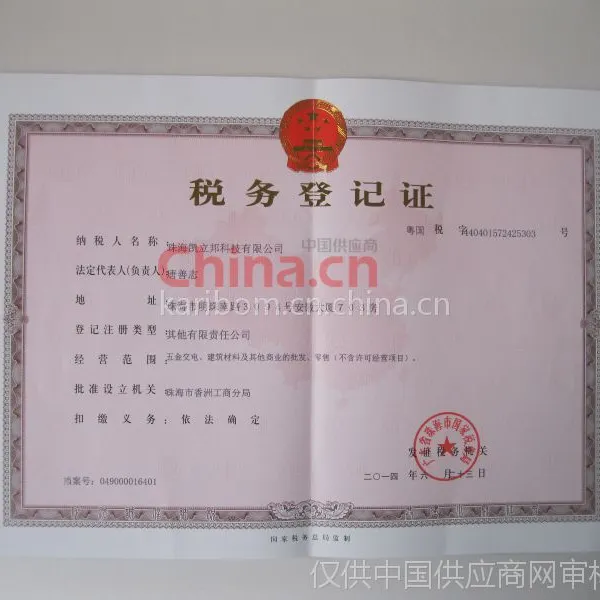 税务登记证