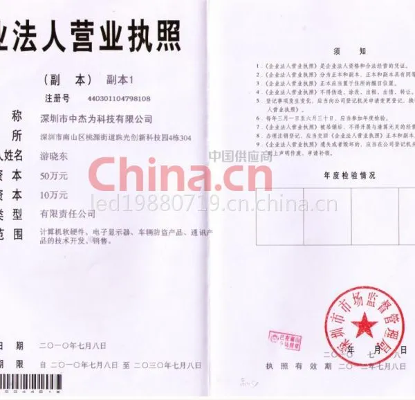 深圳市中杰为科技有限公司