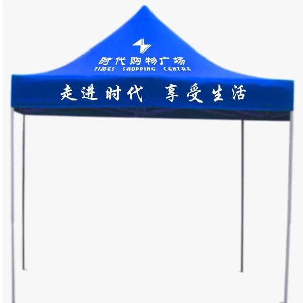广告帐篷帐篷布雨伞生产制件