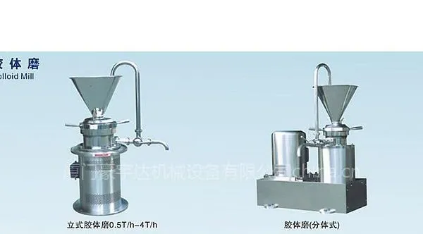 供应卧式胶体磨