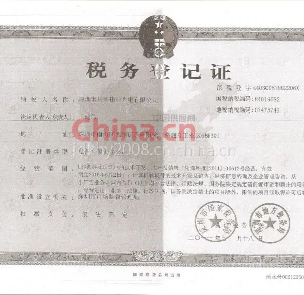 税务证
