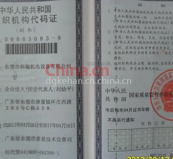 组织机构代码证