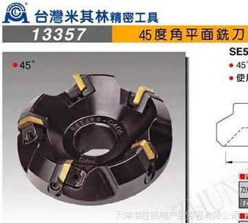 一级代理台湾米其林铣刀 铣刀盘 刀杆 SE545系列45度角平面铣刀
