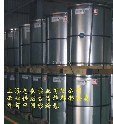 供应烨辉镀铝锌彩钢板,台湾烨辉彩钢卷,烨辉彩涂板,烨辉氟碳彩涂卷,常熟烨辉彩板