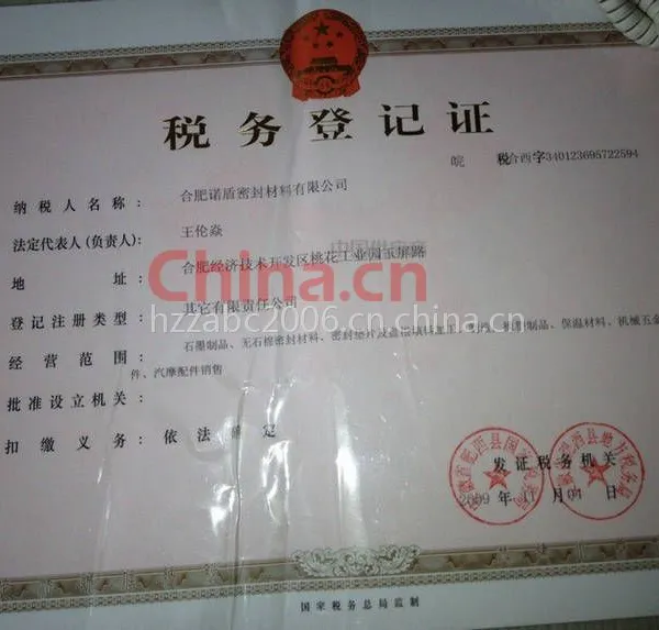 税务登记证