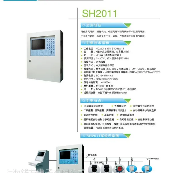 供应SH2011(16-256回路)可燃气体报警控制系统