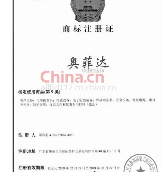 商标注册证