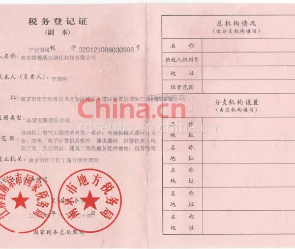税务登记证