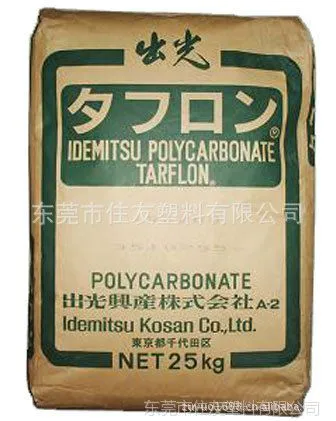 【现货供应】PC IR1600 日本出光&amp;para; pc 食品级pc标准产品