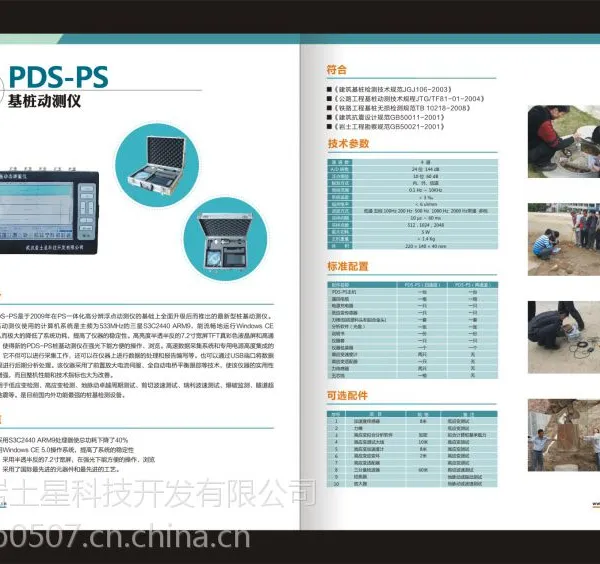 PDS-PS��׮������