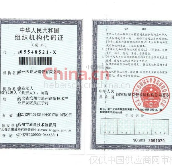 组织机构代码证