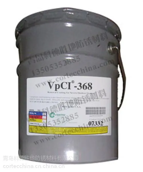 VpCI-368气相防锈| VpCI-368防锈涂料|科德胜地防锈材料