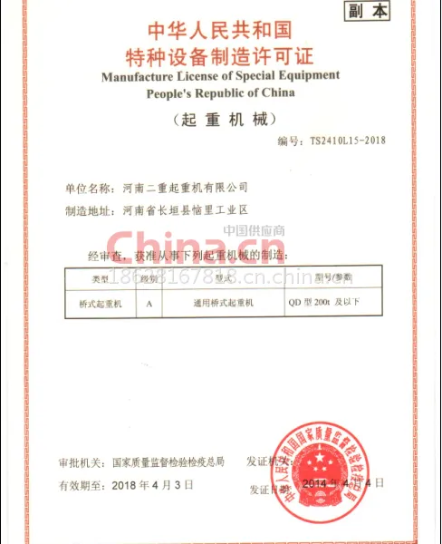 特种设备制造许可证