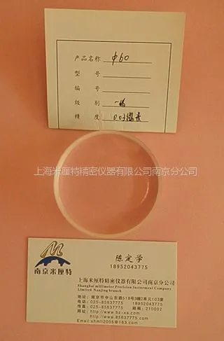 供应100mm平面平晶,平行平晶,一级平晶,平晶
