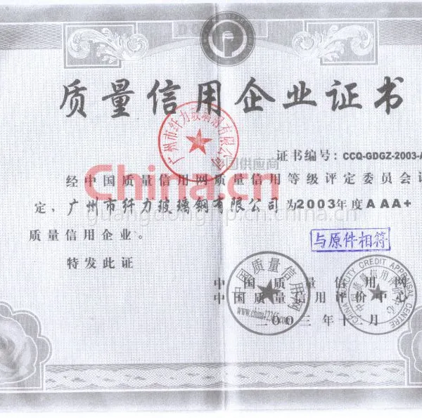 质量信用企业证书