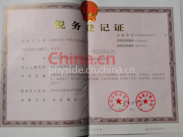 税务登记证