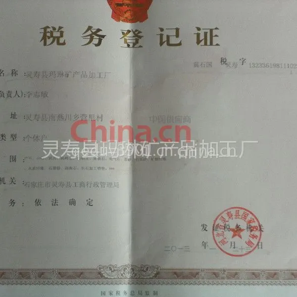 税务登记证