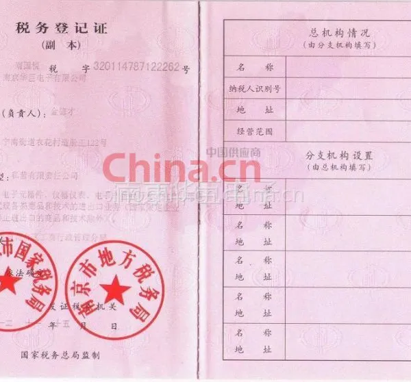 税务登记证