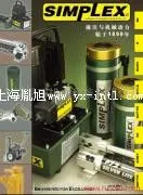 美国Simplex超高压手动泵和液压扳手
