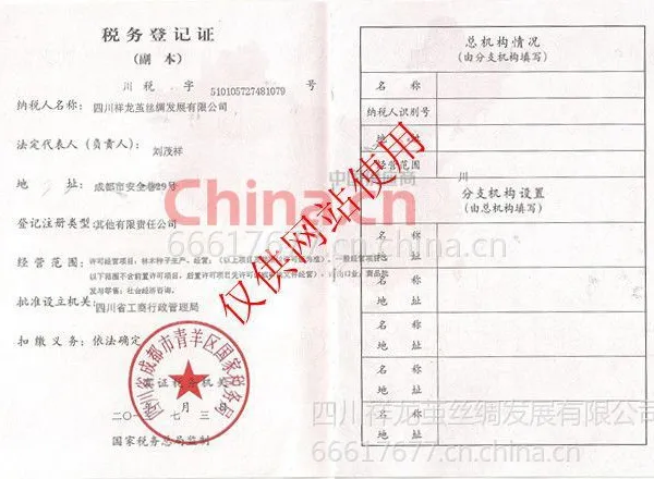 税务登记证