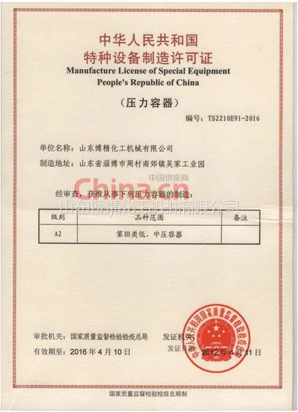 特种设备生产许可证