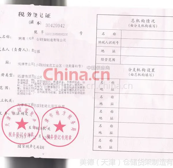 税务登记证