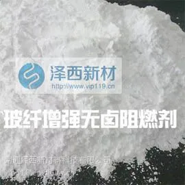 供应PBT玻纤增强无卤阻燃剂