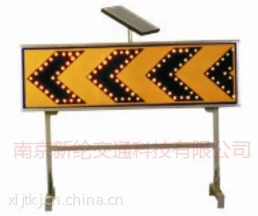 供应南京新纶交通科技有限公司供应太阳能施工标志