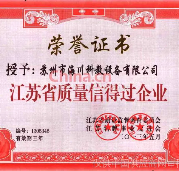 江苏省质量信得过企业