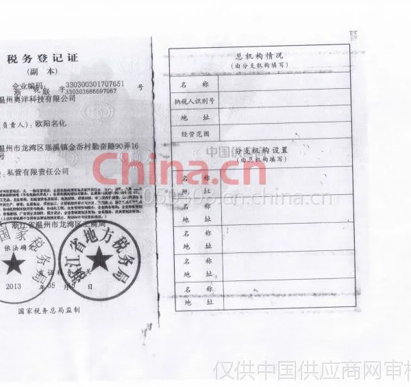 税务登记证