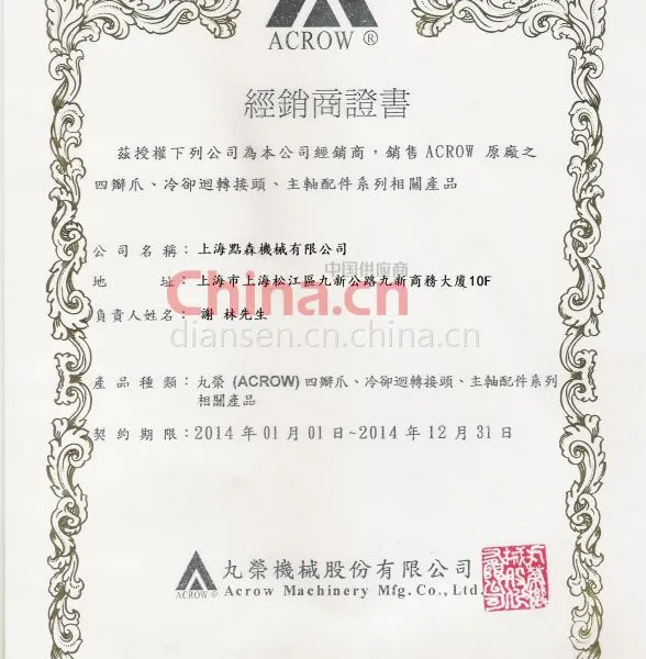 经销商证书