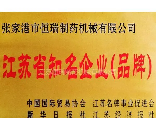 江苏名牌