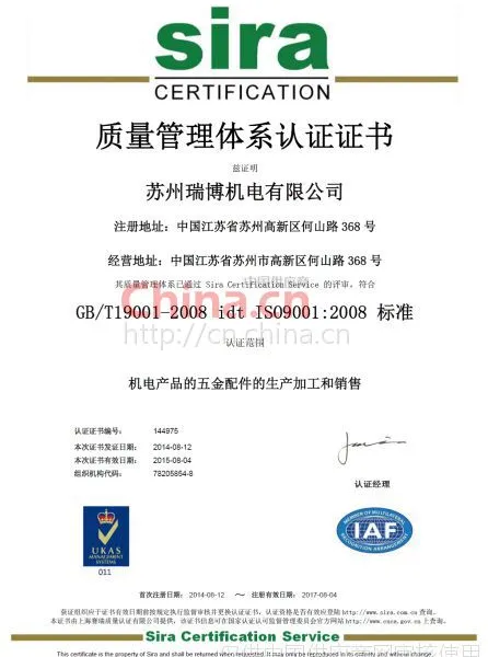 质保体系认证