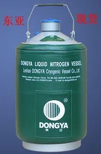 供应YDS-15B-50液氮罐 乐山东亚YDS(B)系列生物储存运输两用容器