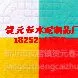 供应泗阳彩砖泗洪彩砖