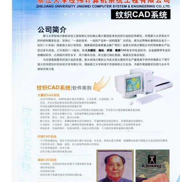 浙大经纬纹织CAD软件