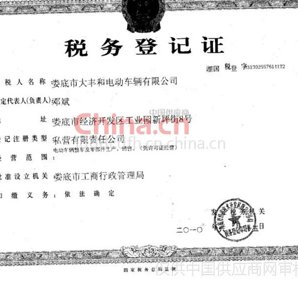 税务登记证