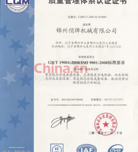 ISO9001质量管理体系认证证书