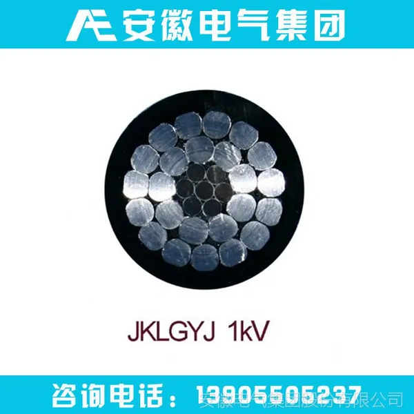 供应JKLGYJ-1KV-50/8 单芯架空绝缘电缆|架空绝缘线