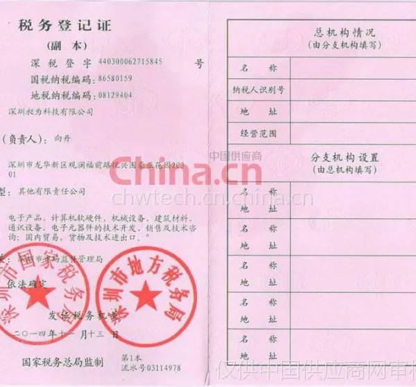 税务登记证
