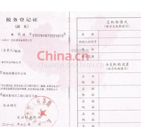 税务登记证