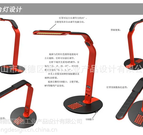 供应LED台灯外观设计、结构设计、产品造型设计、工业设计