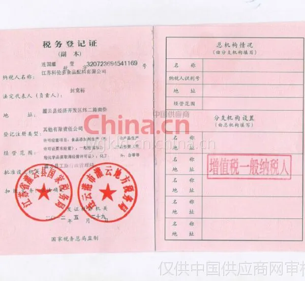 税务登记证