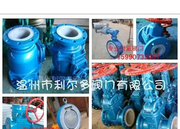 供应衬氟阀门及管路附件衬氟蝶阀球阀截止阀止回阀膜隔阀旋塞阀